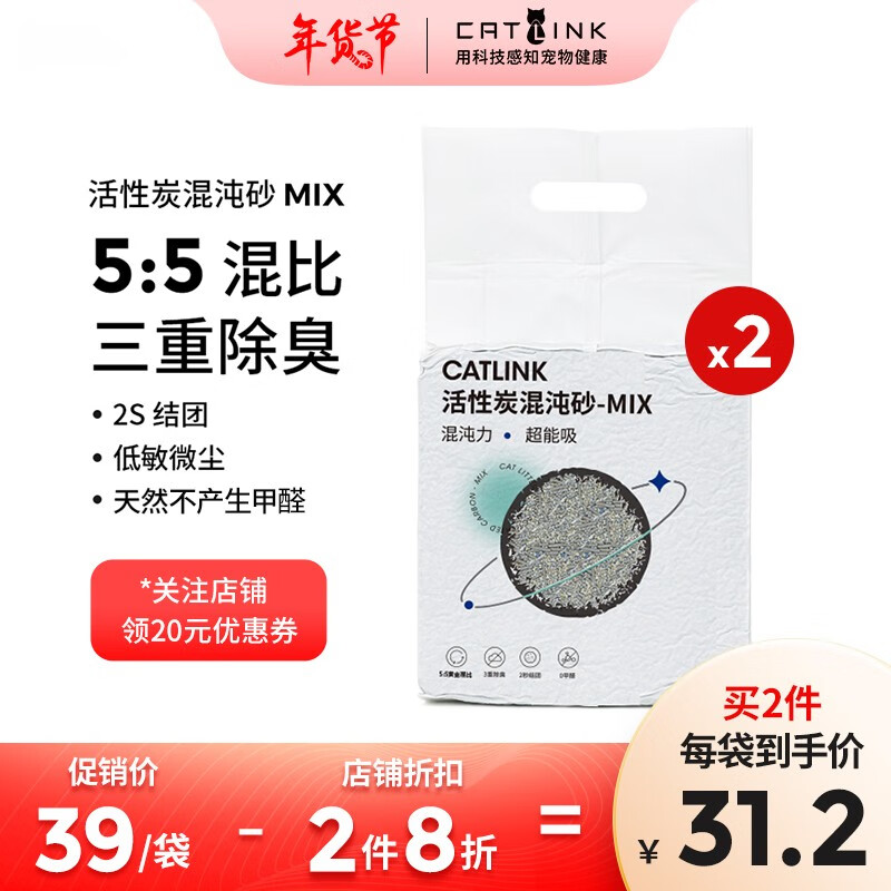 CATLINK豆腐猫砂Pro版猫砂盆专用 膨润活性炭混合猫砂除臭 3.2KG/袋