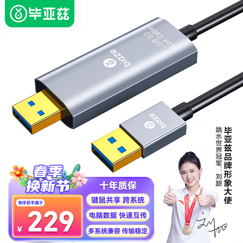毕亚兹 USB3.0对拷线 电脑数据对传拷贝线 多功能传输连接线 鼠标键盘互联共享线 双USB口对拷线 2米 HX59