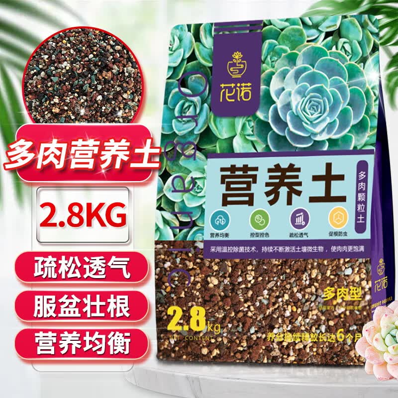花诺 多肉土颗粒营养土植物种植基质花土拌土壤基质泥炭土铺面石肥料使用感如何?