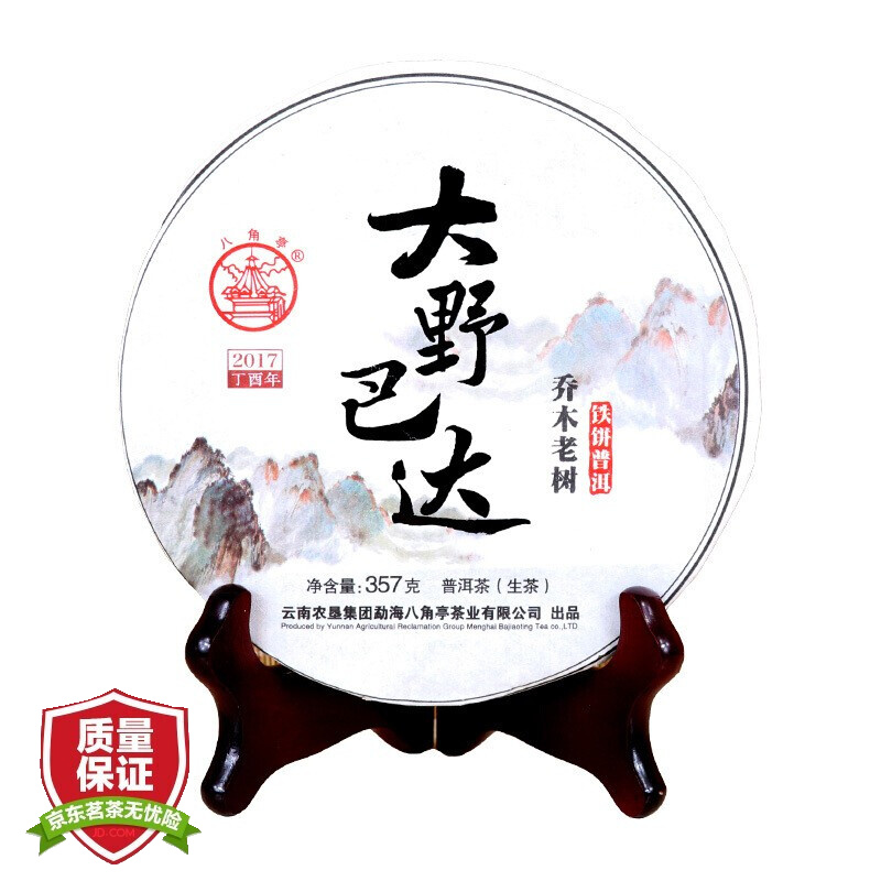 八角亭 黎明茶廠(chǎng) 普洱茶 生茶 2017年 大野巴達 喬木老樹(shù)鐵餅 357克