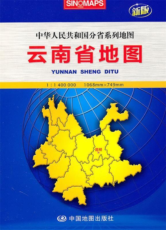 云南省地图 芦仲进,杜秀荣 主编【正版】