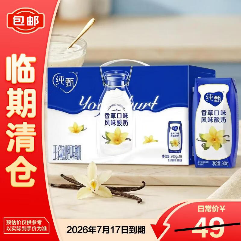 蒙牛纯甄香草口味风味酸奶巴氏杀菌200g*10包 礼盒装 【临期清仓】