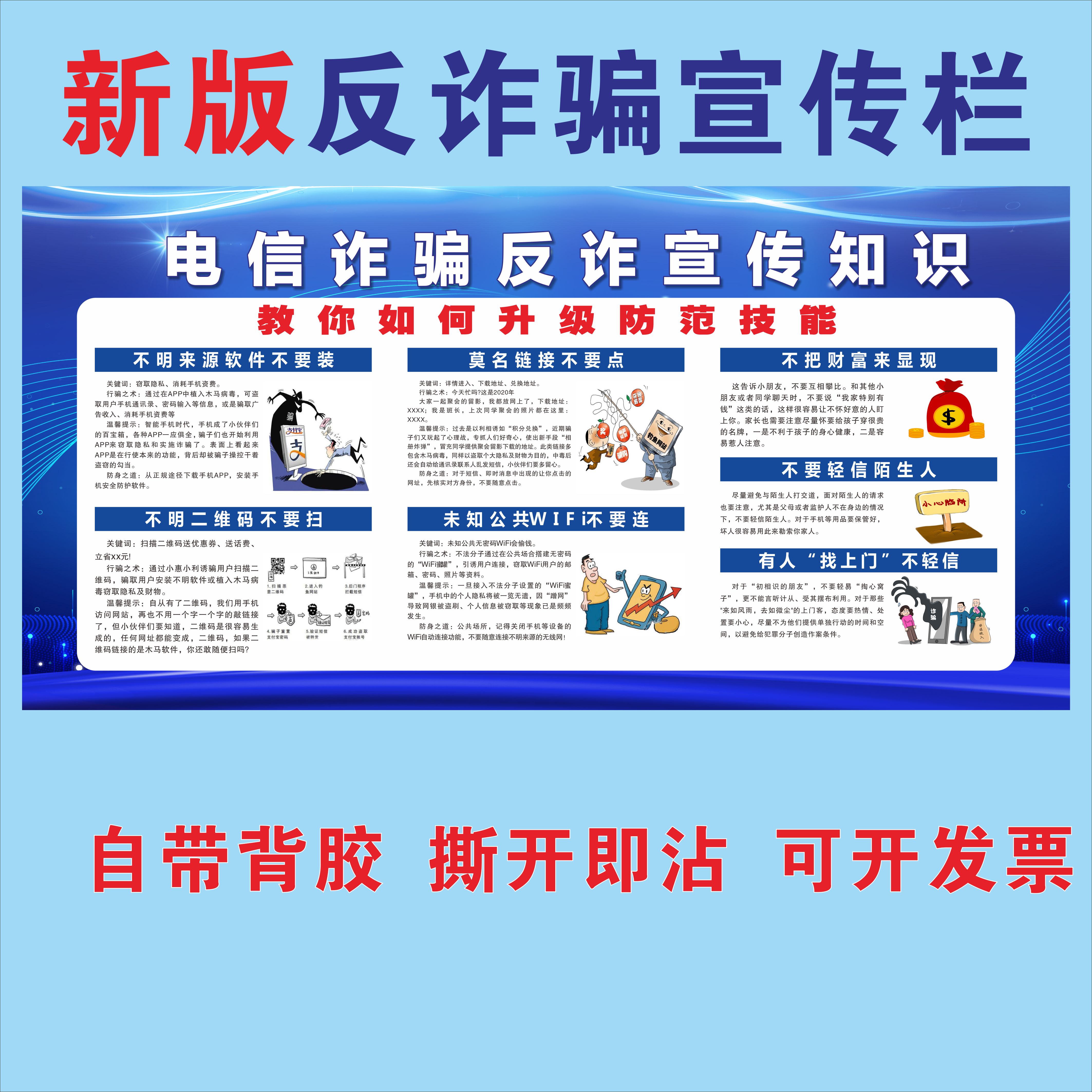防诈骗宣传栏挂图预防电信诈骗宣传知识防范网络诈骗宣传展板标语