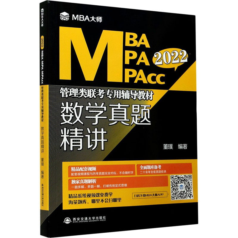 数学真题精讲 2022