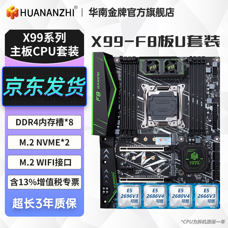 华南金牌X99主板cpu套装电竞游多开工作室服务器渲染台式电脑至强e5 2666v3 2696v3 2680v4 2686v4 X99-F8 搭E5-2678V3