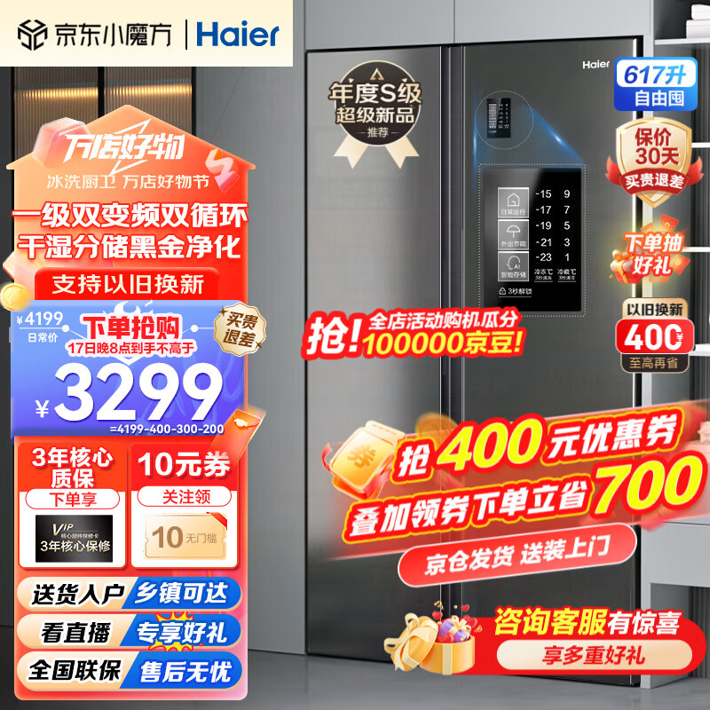 Haier【新品】海尔冰箱双开门对开门纤薄一级能效双变频风冷无霜大容量家用智能电冰箱 617升+黑金净化系统+90°开门悬停