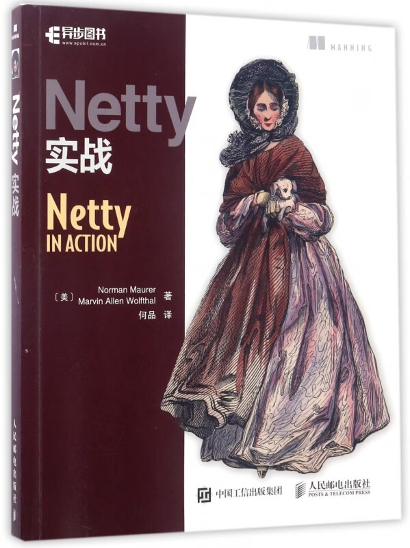Netty实战网