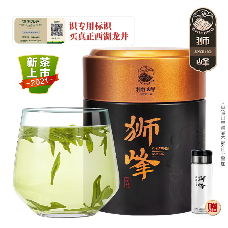 2021年新茶上市狮峰牌西湖龙井茶明前特级茶叶罐装（梅家坞产区）50g