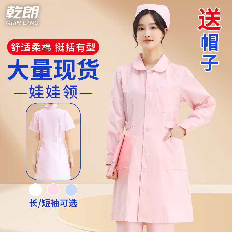 乾朗 護(hù)士服女長袖分體套裝醫(yī)院用白大褂短袖圓領(lǐng)醫(yī)護(hù)工作制服可定制