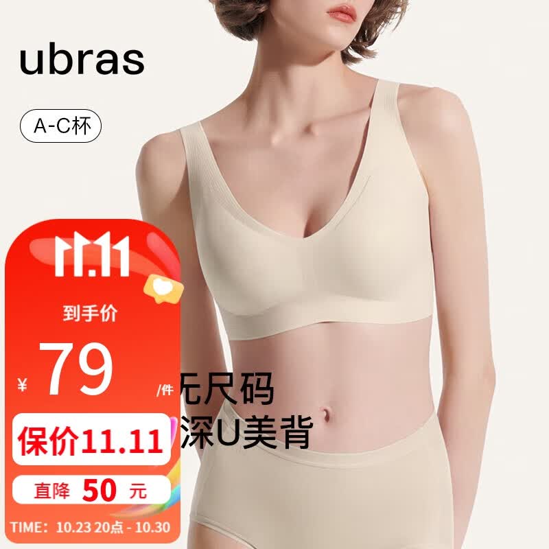 ubras无尺码免拆女士内衣女背心舒适文胸无痕无钢圈胸罩 燕麦奶 均码 属于什么档次？