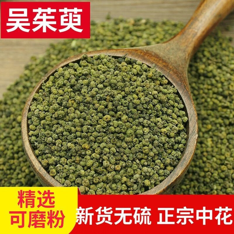 北京同仁堂吴茱萸 中花吴茱萸 茱萸 中草药材 吴萸 茶辣 漆辣子 250克