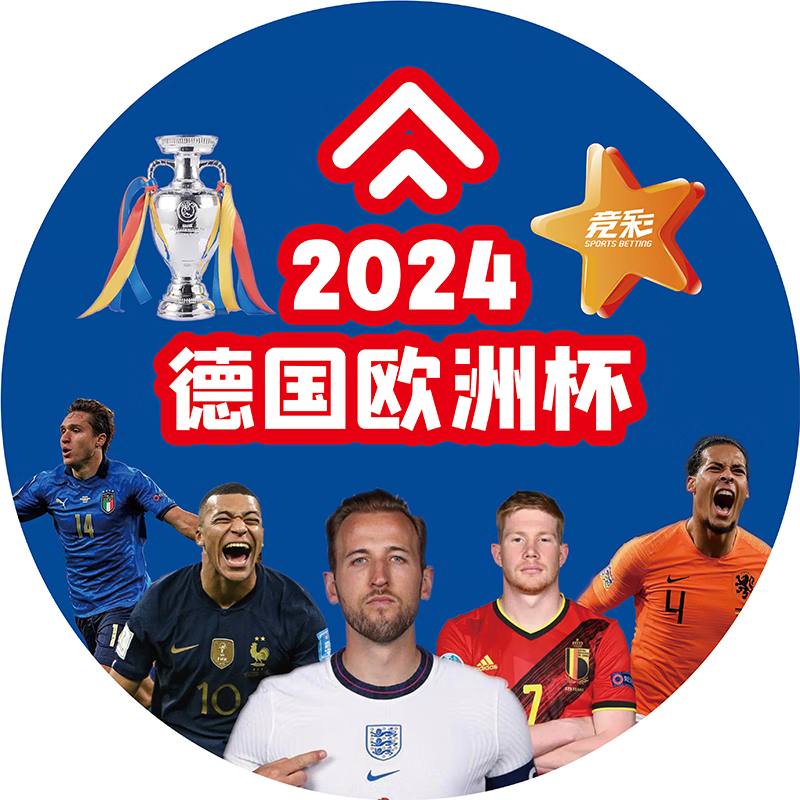 陌遇2024德国欧洲杯地贴 德国欧洲杯宣传地贴体彩竞彩店地面装饰黑胶