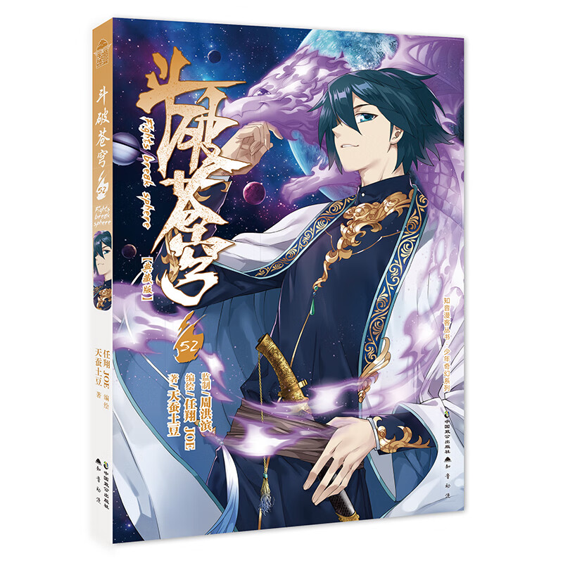 斗破苍穹.52