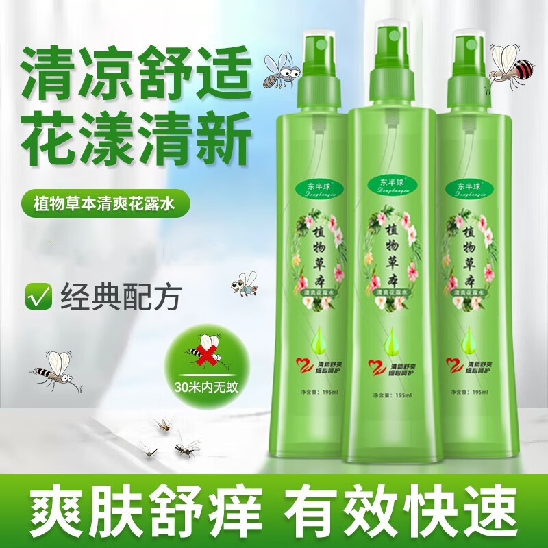 东半球东半球清爽花露水温和清新舒爽 【推荐】艾草+薄荷+植物共3瓶