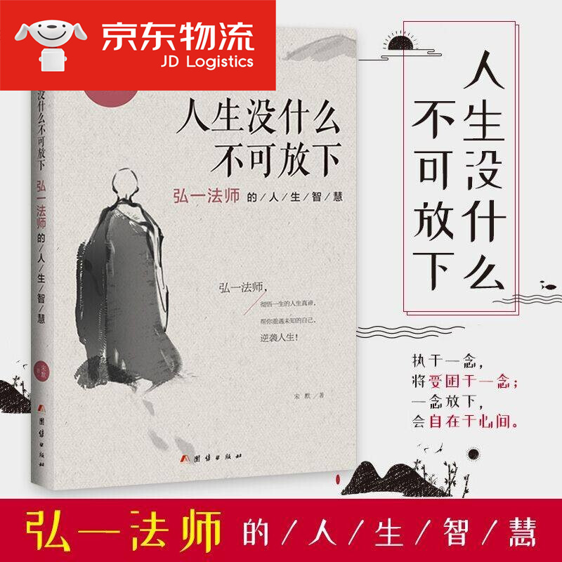 正版全套8册 弘一法师全集人生没什么不可放下 弘一法师的人生智慧哲学人生没有什么放不下次第花开 人生没什么不可放下 单本
