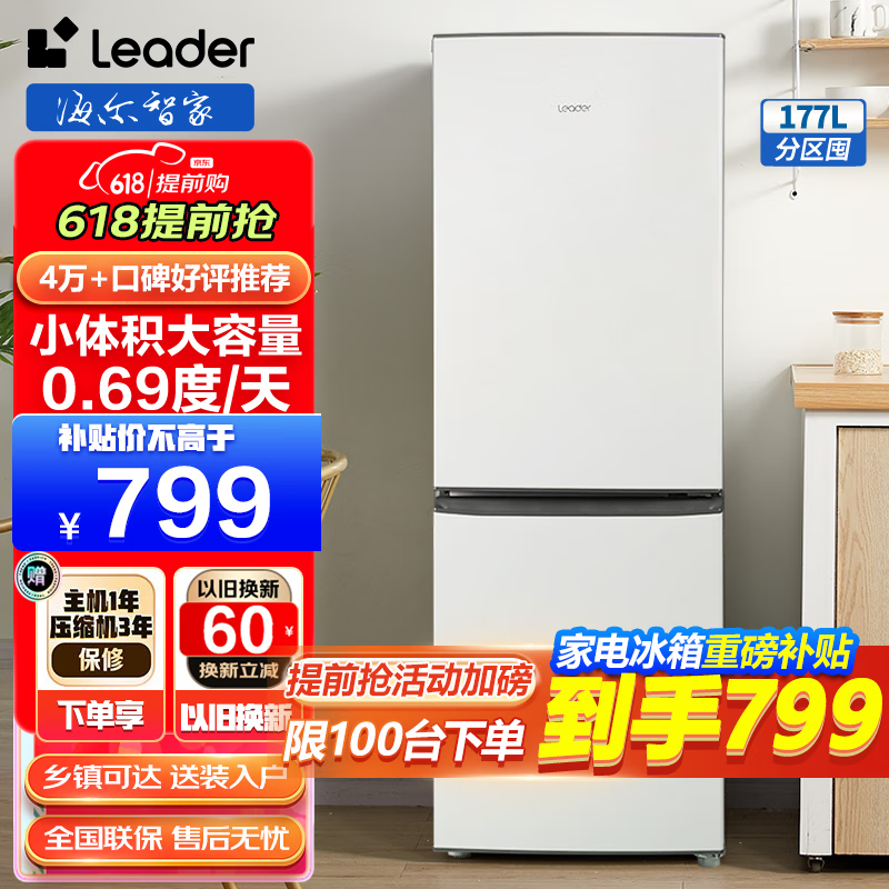 Leader智家冰箱177升二门双开门小型冰箱出租房用办公室