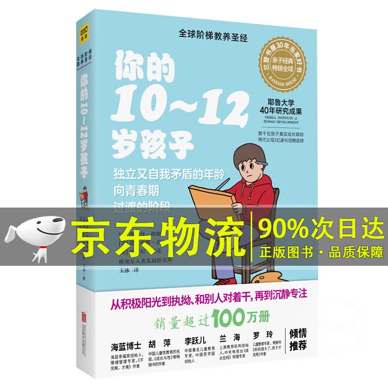 系列自选一册】你的N岁孩子系列 你的123456789岁10-12岁13-14岁孩子阶梯教养育儿书籍 10-12岁-你的10-12岁孩子