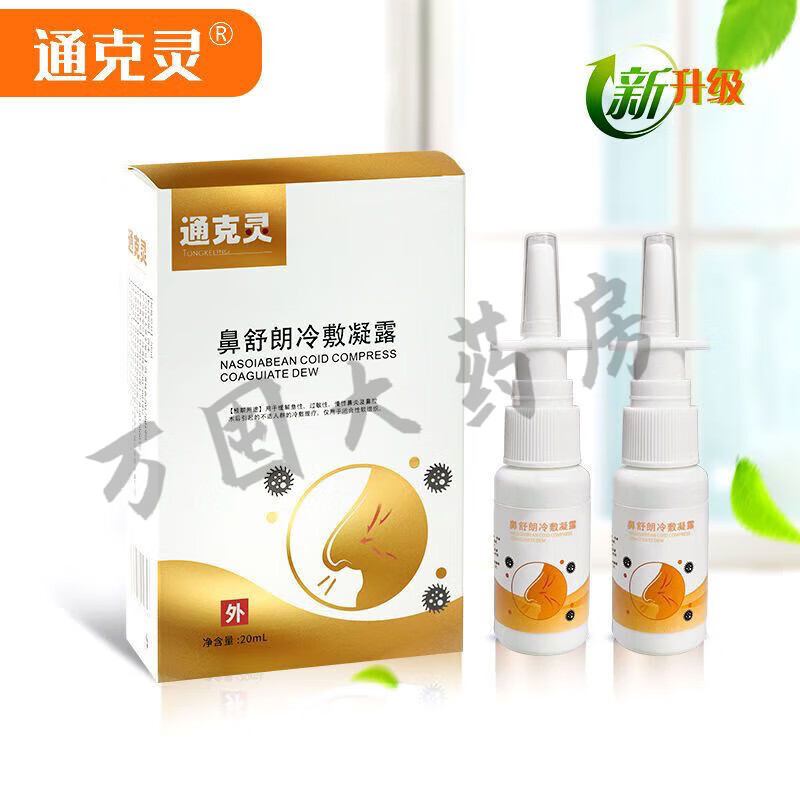 【药房直售】通克灵 官方过敏性濞炎季节性鼻窦炎鼻塞炎通鼻喷剂鼻炎