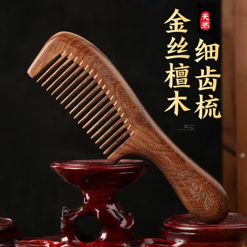 花栖之谷木梳子女金丝檀木梳圆润长柄细齿梳头部按摩梳送礼物20cm柄梳细齿使用感如何?