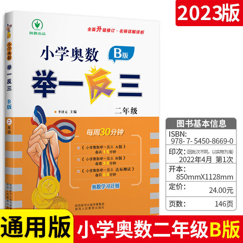 奥数举一反三AB版一二三四五六年级通用版