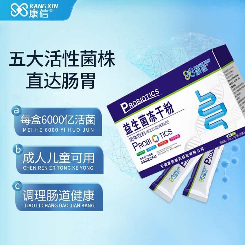 康信益生菌:高活菌量的肠道调理之选