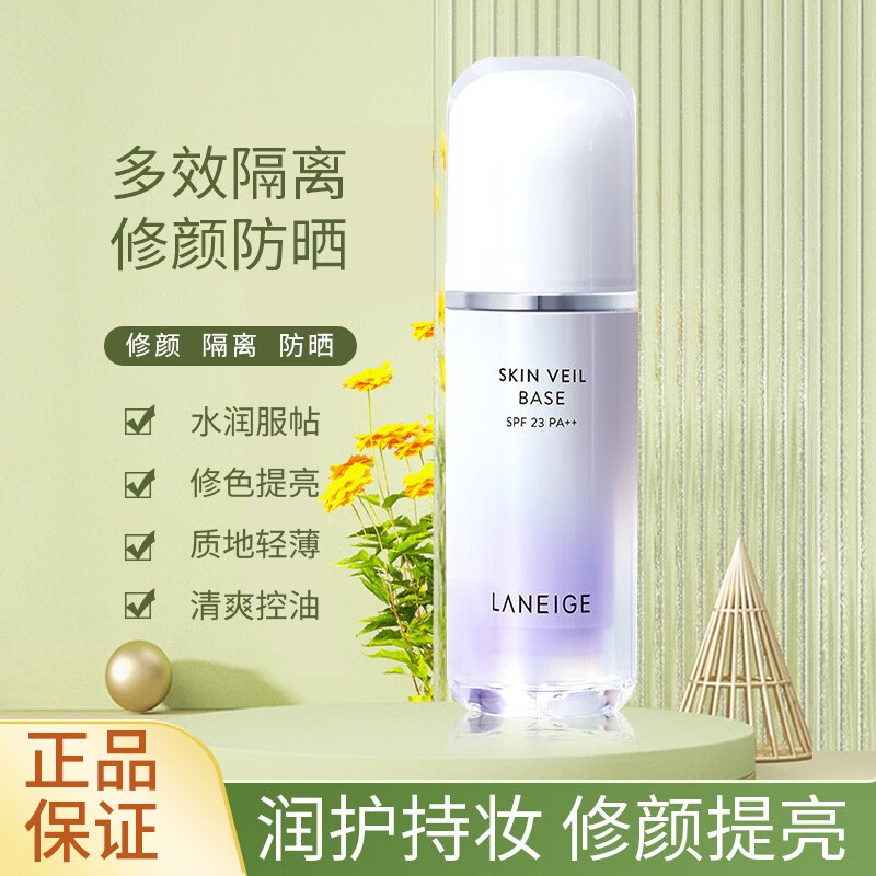 兰芝兰芝隔离雪纱丝柔防晒隔离霜spf23pa  隔离乳遮瑕粉底 雪纱紫隔40