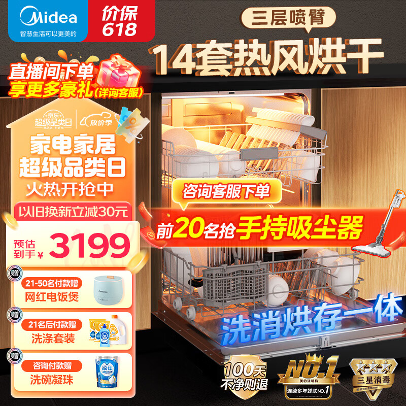 Midea 美的 RX30 独嵌两用洗碗机 14套 黑色