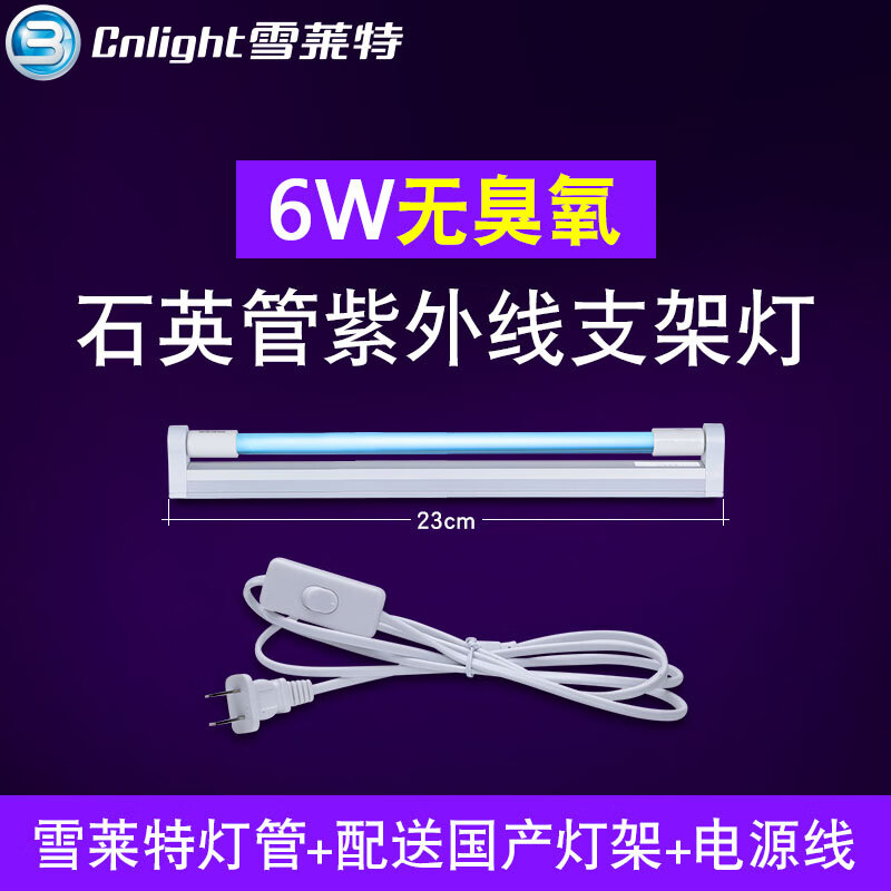 雪萊特（Cnlight）紫外線消毒燈幼兒園學(xué)校醫(yī)院診所支架紫外線燈 6W無臭氧+鋁合金燈架+電源線