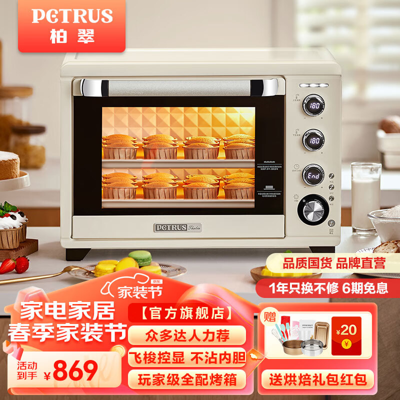 柏翠（petrus） 电烤箱家用38升大容量全自动独立控温多功能烘焙智能烧烤发酵果干机 小家电 5400YE 礼物 简米白 38L