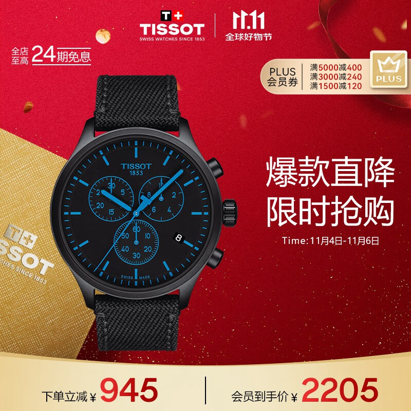 天梭（TISSOT）瑞士手表 速驰系列腕表 石英男表 T116.617.37.051.00