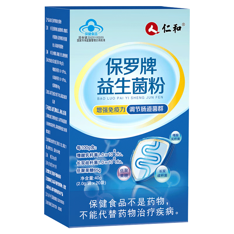 仁和 肠胃益生菌粉活性菌 (2.0gx20袋)  1盒装