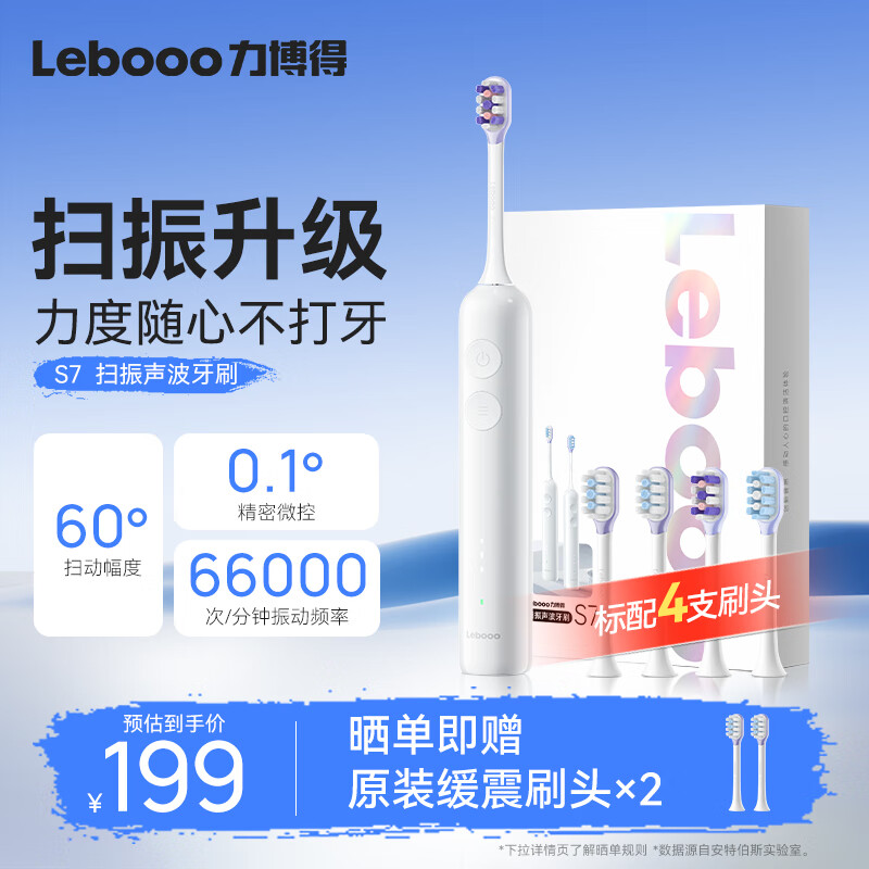 力博得（Lebooo）电动牙刷 爱牙日 新一代扫振声波牙刷 清洁不打牙 送男友送女友生日礼物 情侣款 S7 霜华白