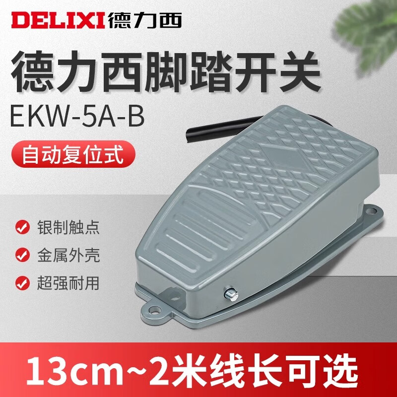 德力西脚踏开关 脚踩式EKW5A-B芯子带线踏板控制器220v冲床自复位 EKW5A-B(线长13厘米)