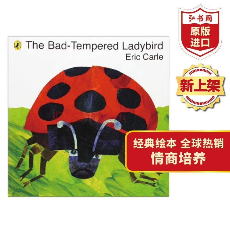 坏脾气的瓢虫 英文原版 the bad-tempered ladybird 艾瑞卡尔 英语