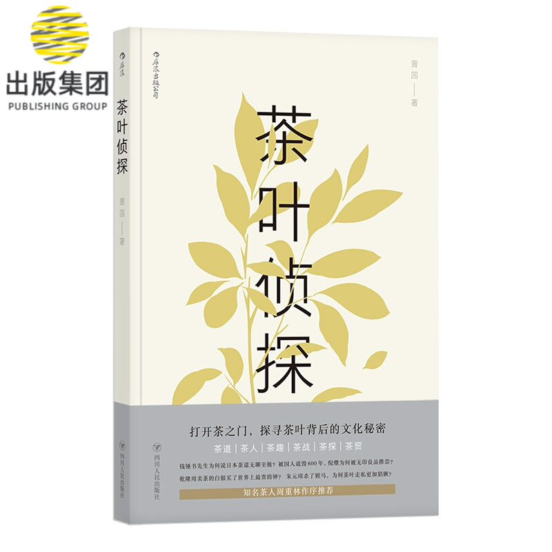 茶叶侦探