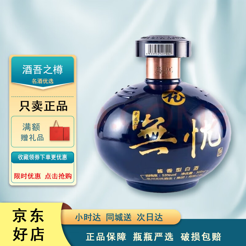 无忧酒 黑无忧至尊 酱香型白酒 商务宴请收藏节日送礼 新老款随机发货 53度 500mL 6瓶 无忧酒天玺