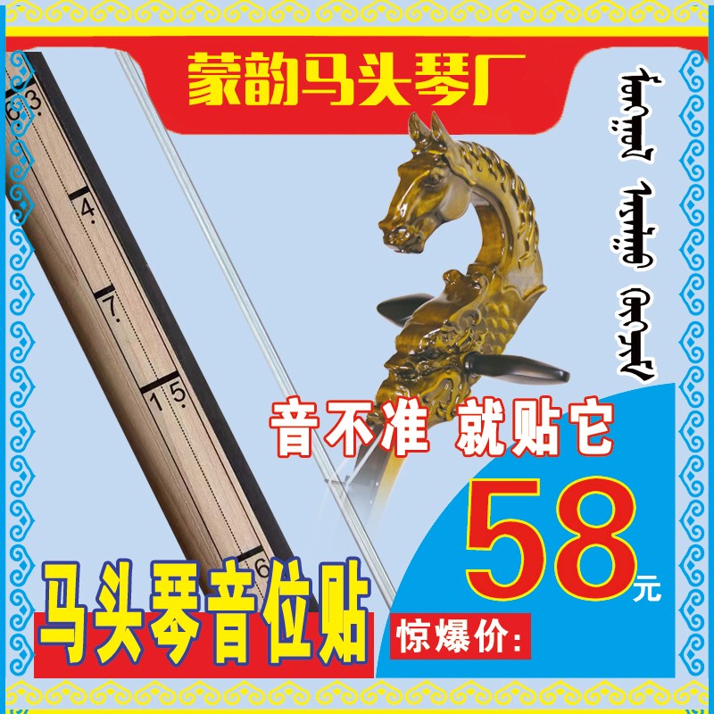 马头琴音位贴 音不准就贴它 再不跑调啦~音阶清晰 内外弦均标好 一目