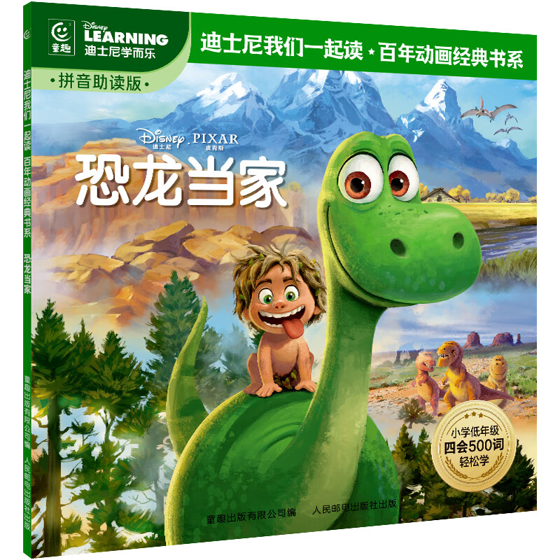 当当 迪士尼经典动画电影故事注音版 绘本3-6-8岁幼儿童经典童话故事迪士尼绘本图画书卡通动漫幼儿园小学生课外书籍亲子阅读疯狂动物城小美人鱼书白雪公主冰雪奇缘狮子王花木兰木偶奇遇记 恐龙当家