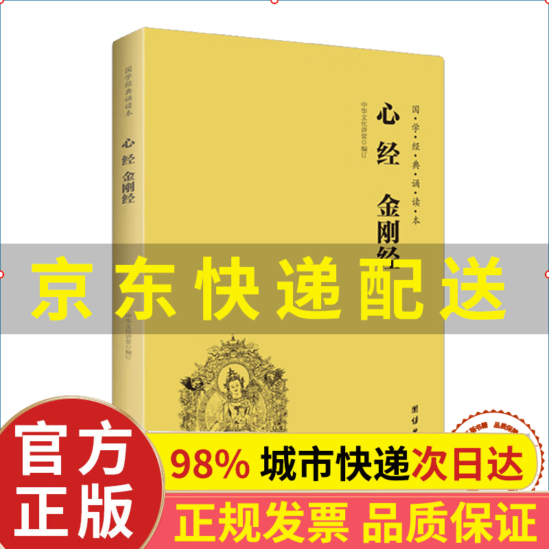 心经金刚经普门品阿弥陀经注音版读诵本简体横排国学经典诵读本