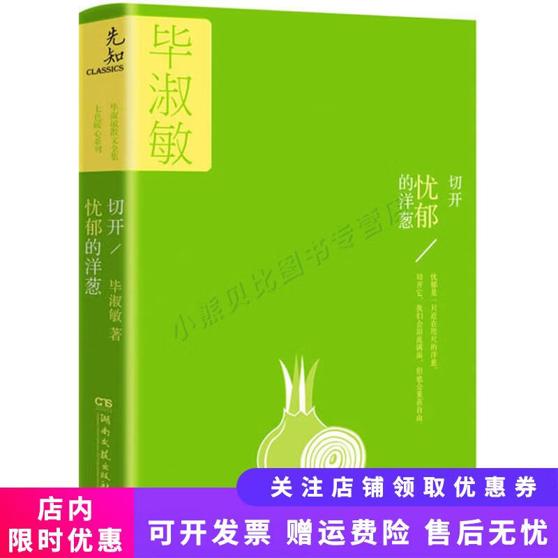 切开忧郁的洋葱