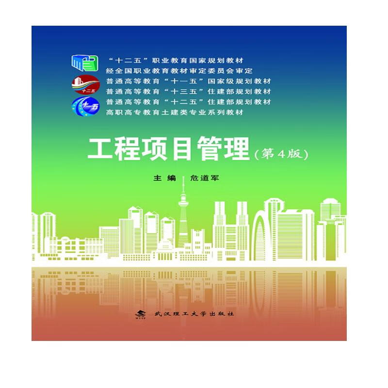 工程项目管理