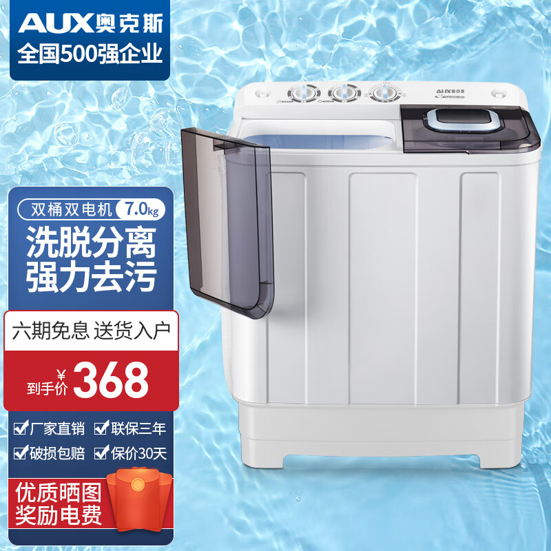 奥克斯（AUX）5.5/9.5/14公斤 大容量半自动洗衣机家用宿舍双桶双缸半全自动出租房小型洗衣机 半自动洗脱12公斤（洗涤7公斤+脱水5公斤）