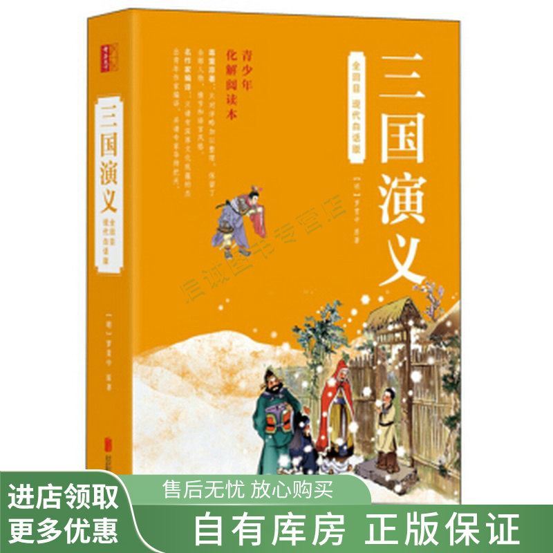 三国演义上毛宗岗精评本【稀缺图书,放心购买】