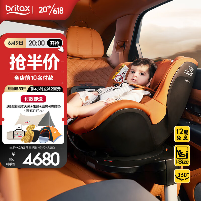 宝得适（BRITAX）宝宝儿童安全座椅0-4岁360度旋转汽车ISOFIX硬接口双面骑士 i-Size日落金-正反各6档角度