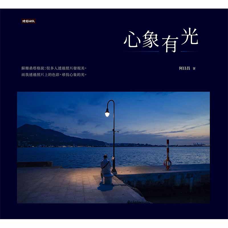 【预售】【翰德图书】心象有光 港台原版图书籍台版