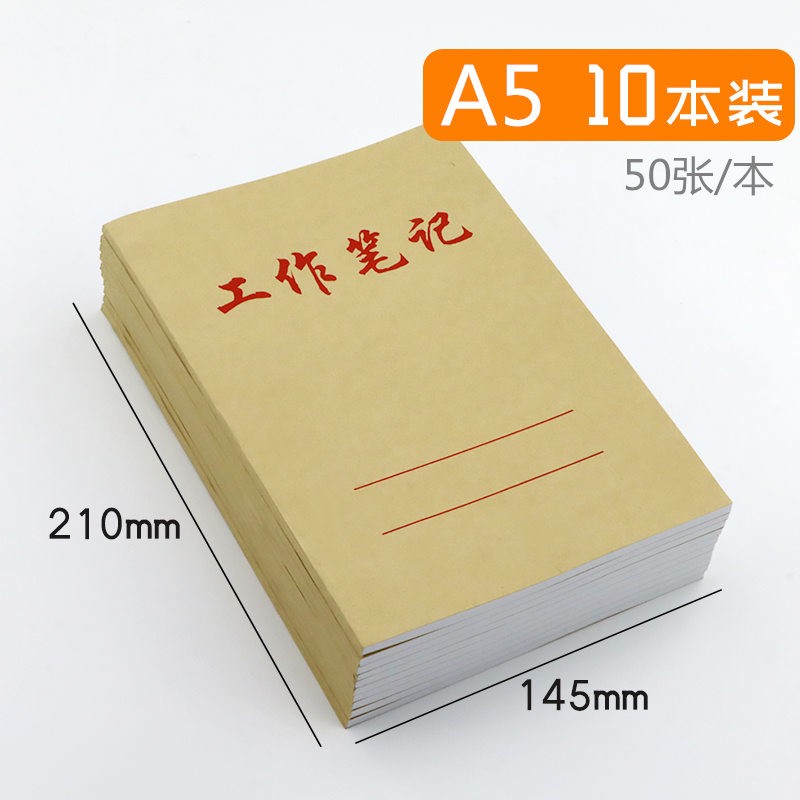 强林牛皮纸封面工作手册记事本子口袋本笔访本 A5-10本（50张/本）赠一支笔