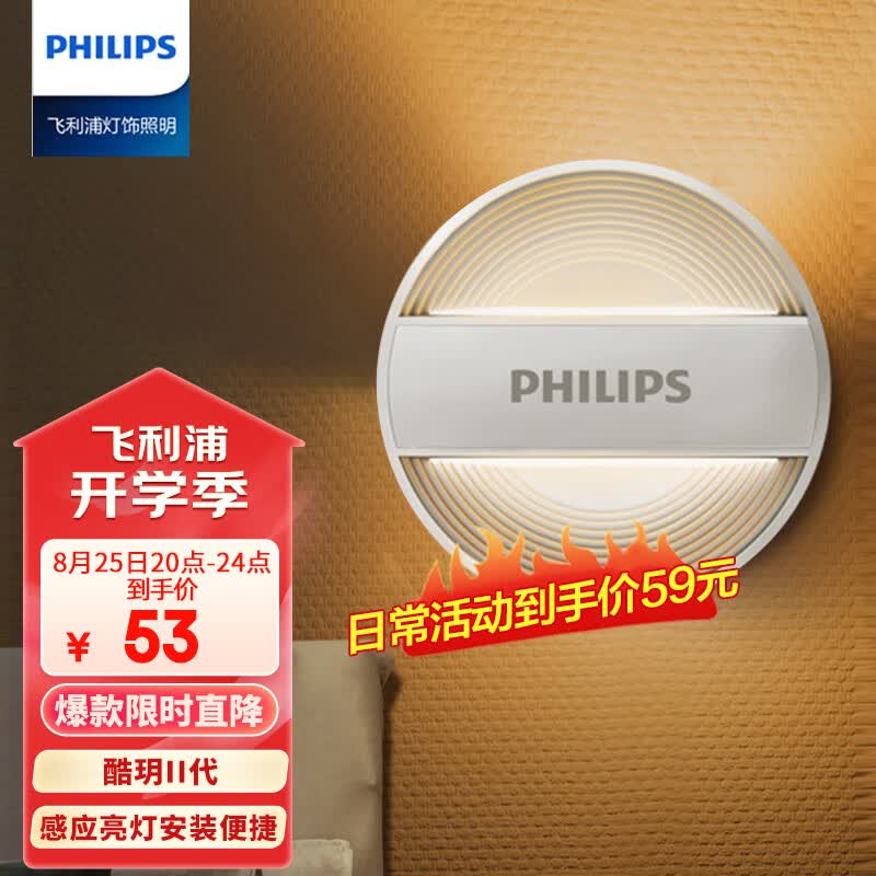 飞利浦（PHILIPS）酷玥II代 充电双感应小夜灯起夜灯床头灯66153高性价比高么？