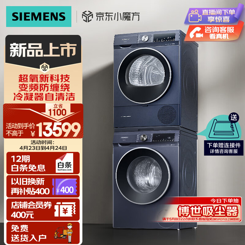 西门子（SIEMENS）超氧10+10kg洗烘套装 超氧空气洗 深层除菌除螨 冷凝器自清洁 变频防缠绕 E10W+D10W（湖蕴蓝）