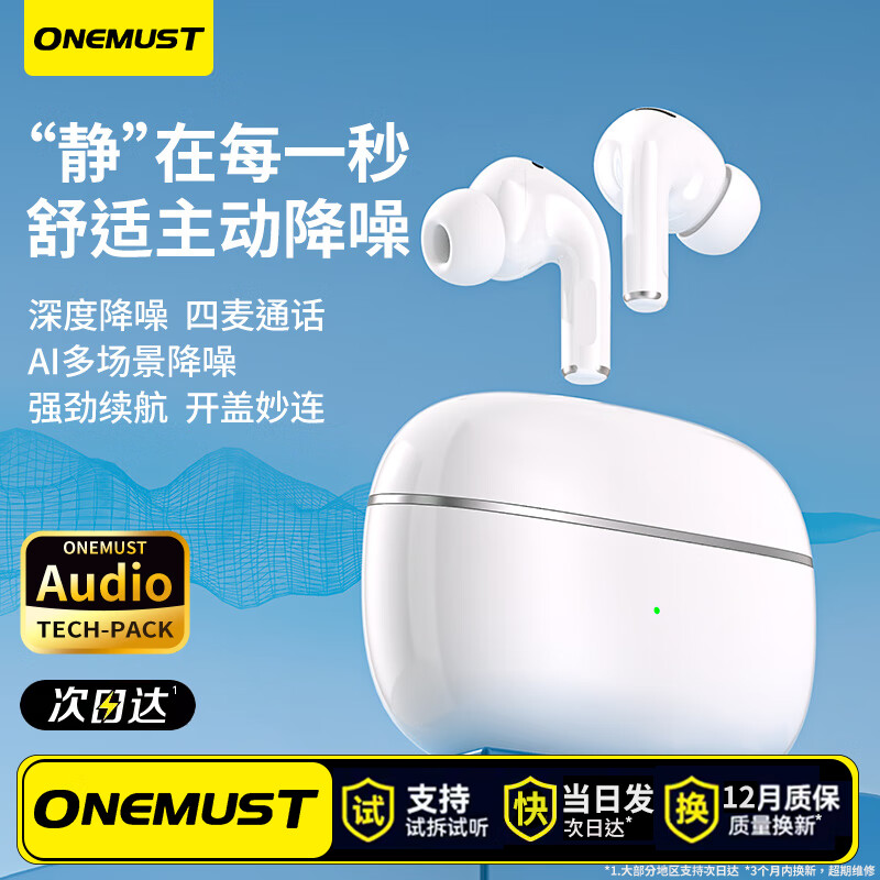 ONEMUST ANC主动降噪无线蓝牙耳机高品质入耳式运动跑步适用华为vivo小米oppo荣耀索尼手机通用电竞低延迟 豪华白色主动降噪+蓝牙5.3 【ANC+ENC双降噪】AI双连