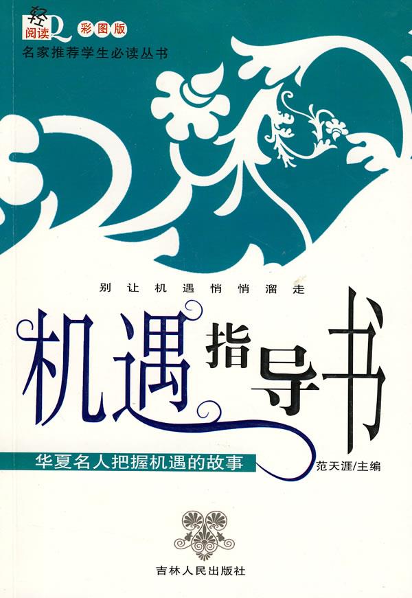 机遇指导书【正版】